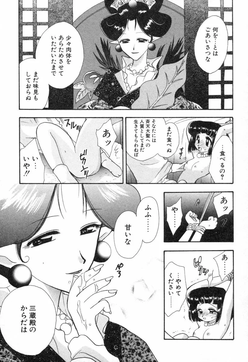 ロリータ西遊記 MIRAcle collection 往にし方篇 Page.68