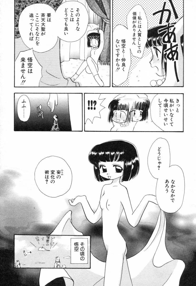 ロリータ西遊記 MIRAcle collection 往にし方篇 Page.69