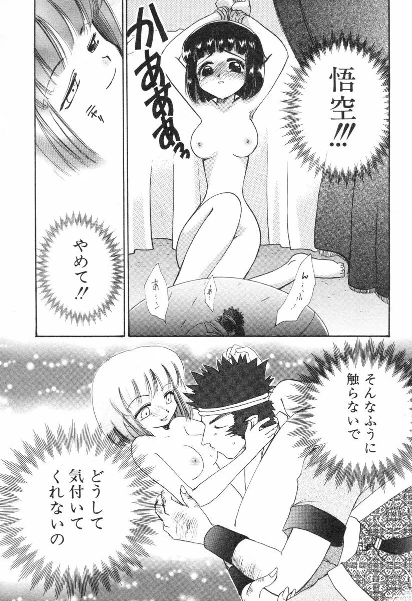 ロリータ西遊記 MIRAcle collection 往にし方篇 Page.76