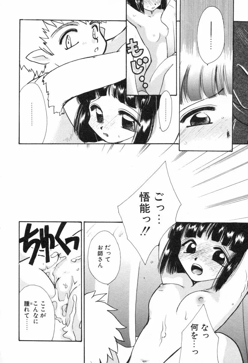 ロリータ西遊記 MIRAcle collection 往にし方篇 Page.81