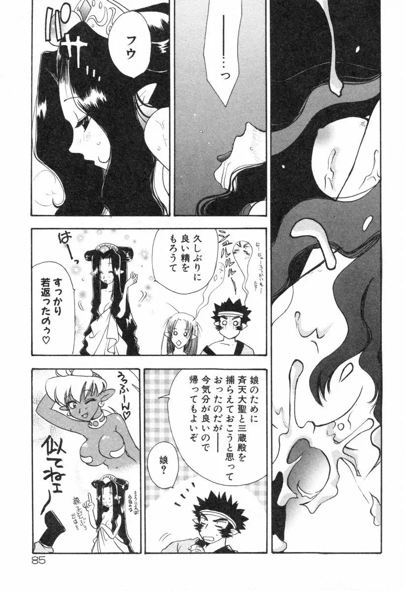 ロリータ西遊記 MIRAcle collection 往にし方篇 Page.88