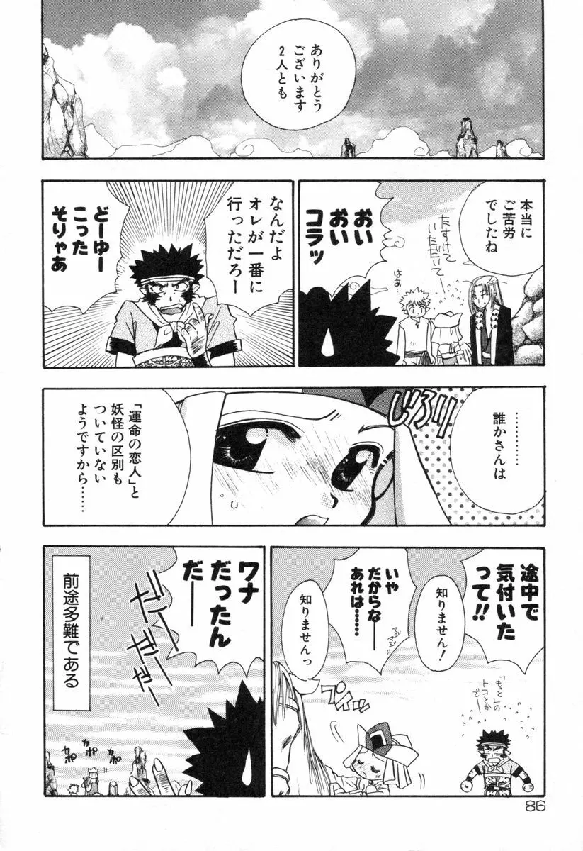 ロリータ西遊記 MIRAcle collection 往にし方篇 Page.89