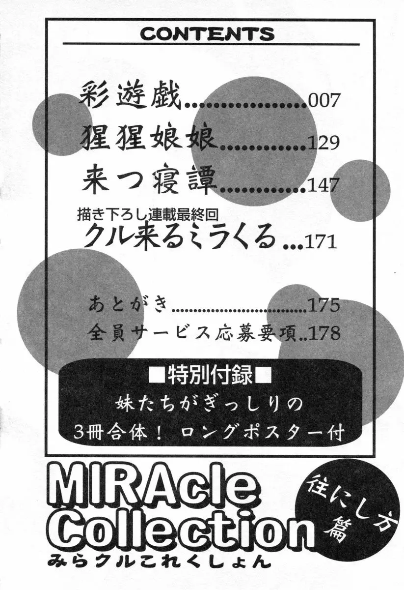 ロリータ西遊記 MIRAcle collection 往にし方篇 Page.9