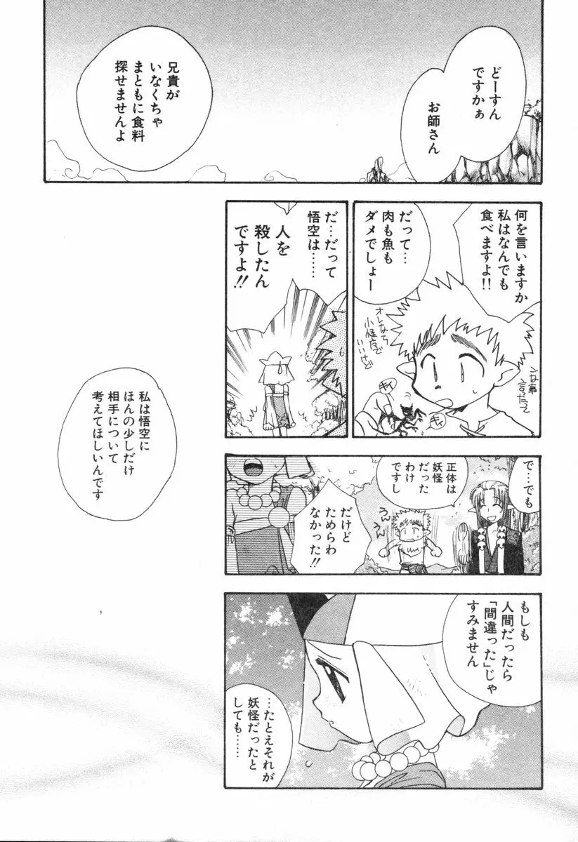 ロリータ西遊記 MIRAcle collection 往にし方篇 Page.92
