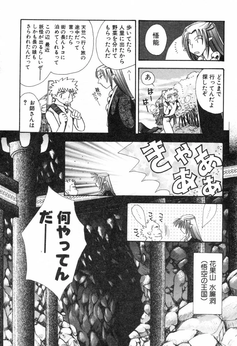 ロリータ西遊記 MIRAcle collection 往にし方篇 Page.95