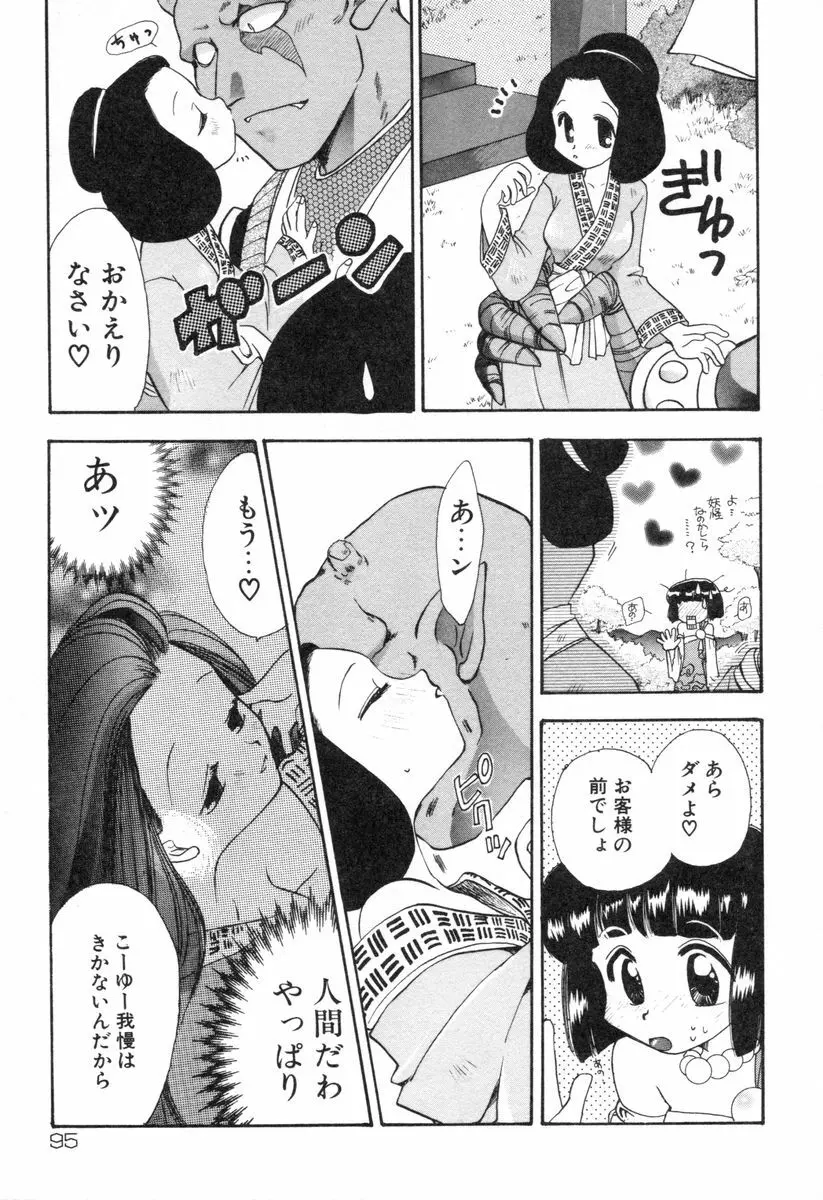 ロリータ西遊記 MIRAcle collection 往にし方篇 Page.98