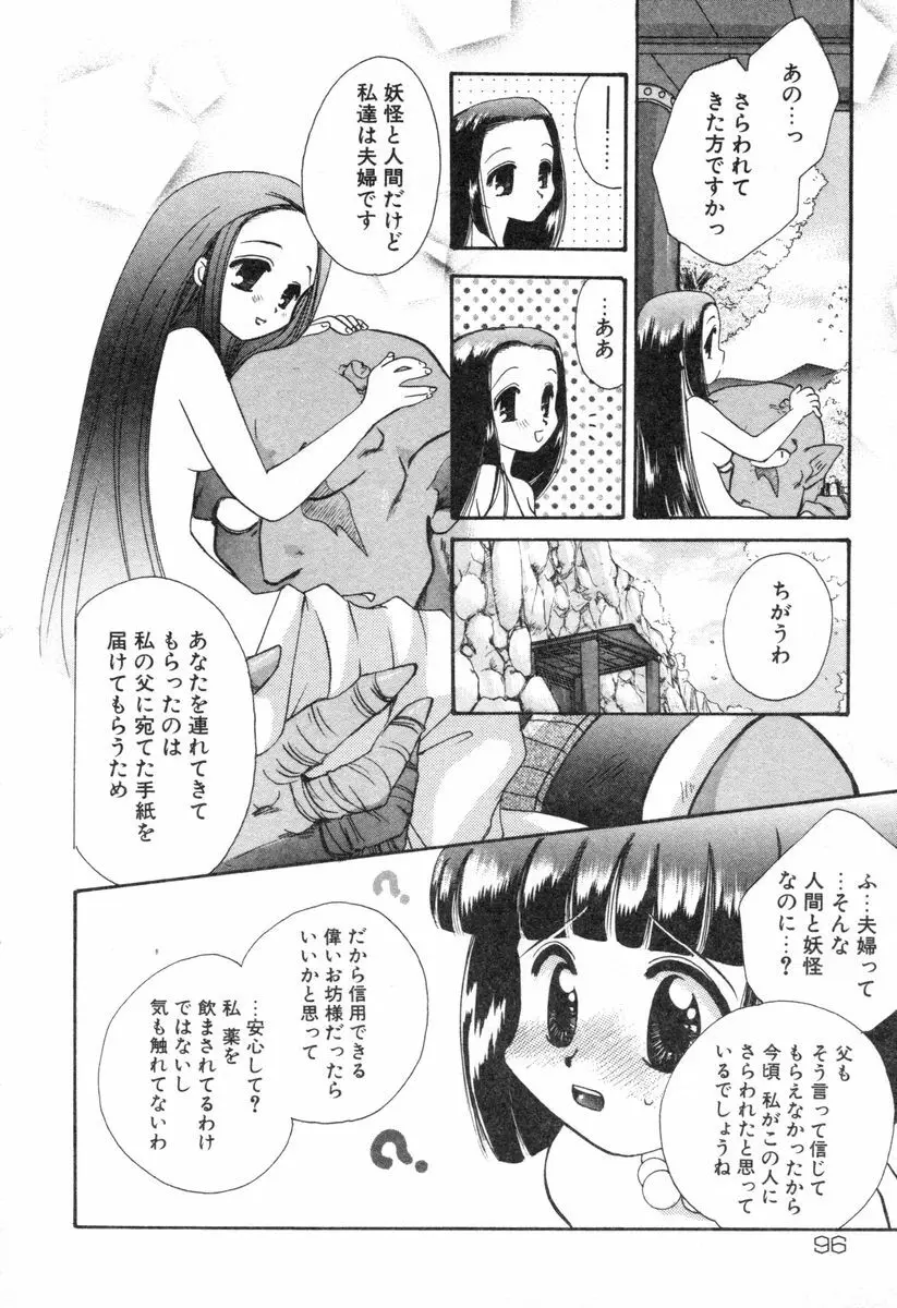 ロリータ西遊記 MIRAcle collection 往にし方篇 Page.99