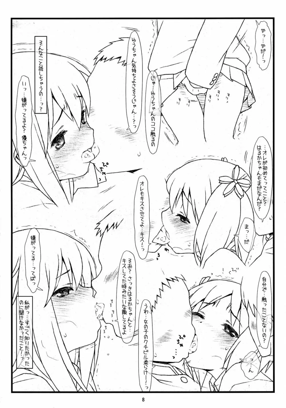 百合姦 Page.6