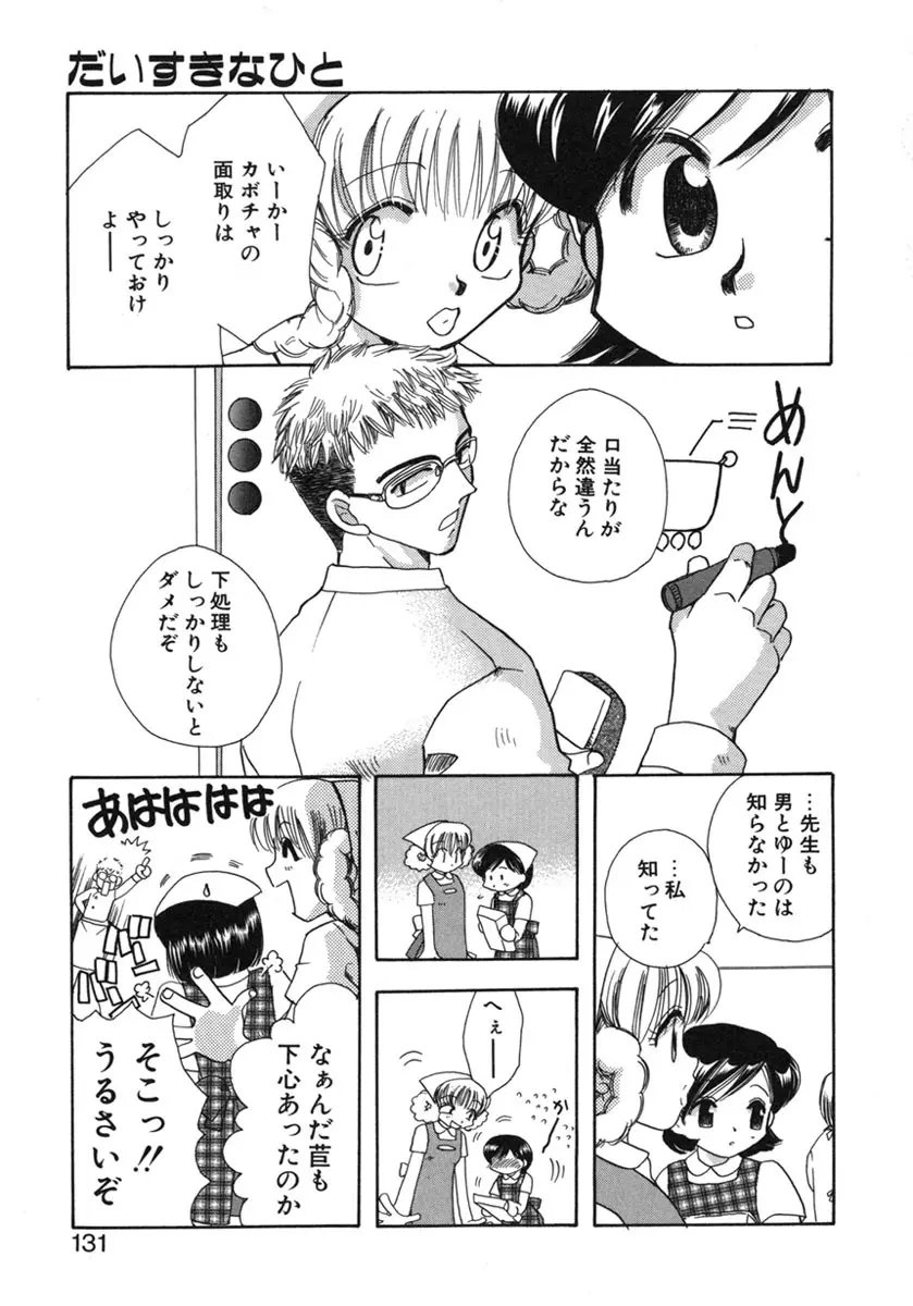 幸せになるために Page.132