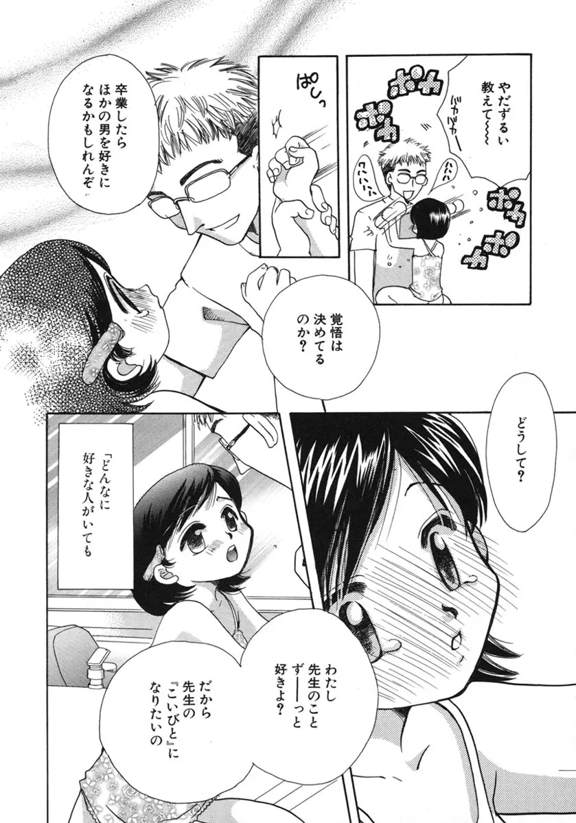 幸せになるために Page.139