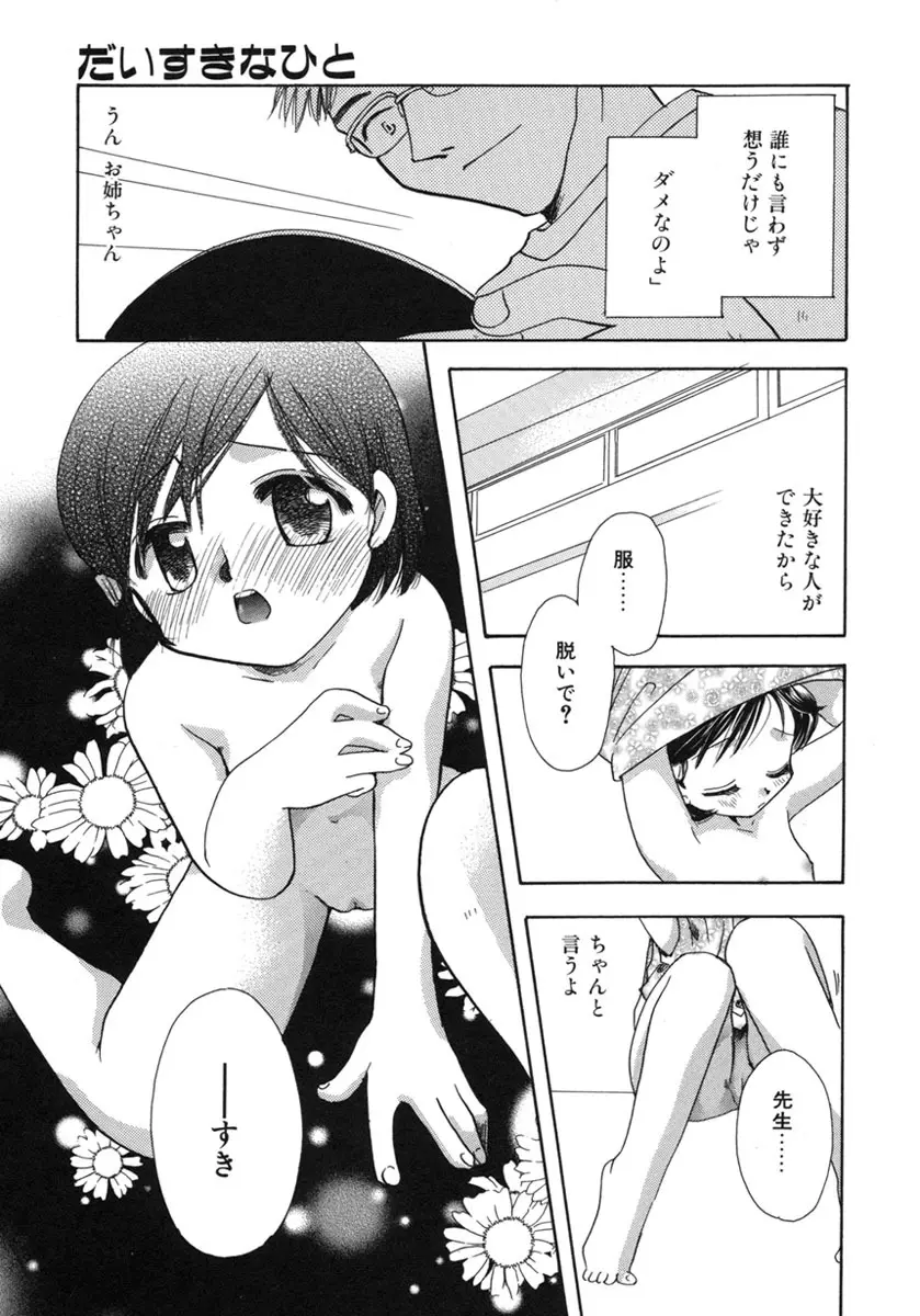 幸せになるために Page.140