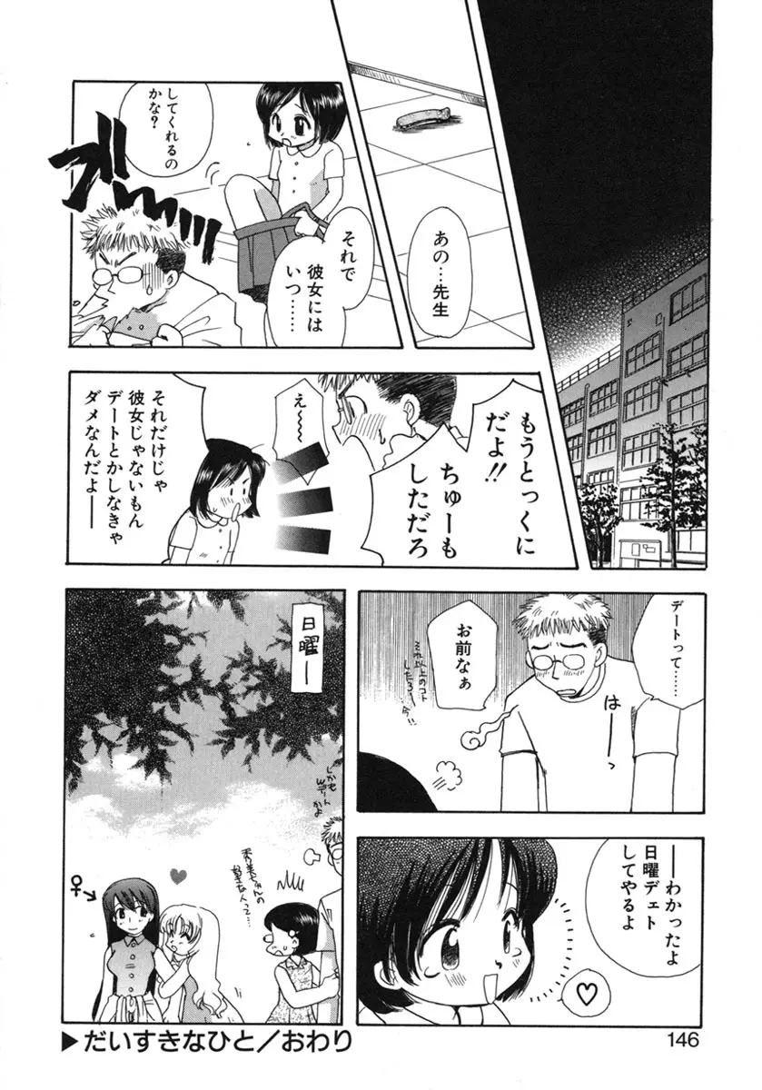 幸せになるために Page.147