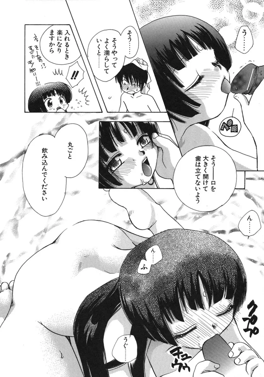 幸せになるために Page.45