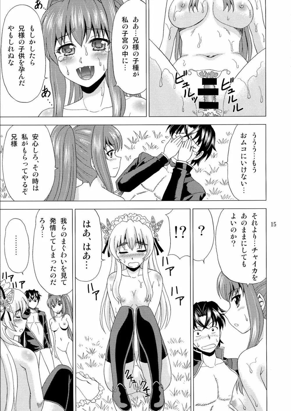 暴走妹と棺姫 Page.15