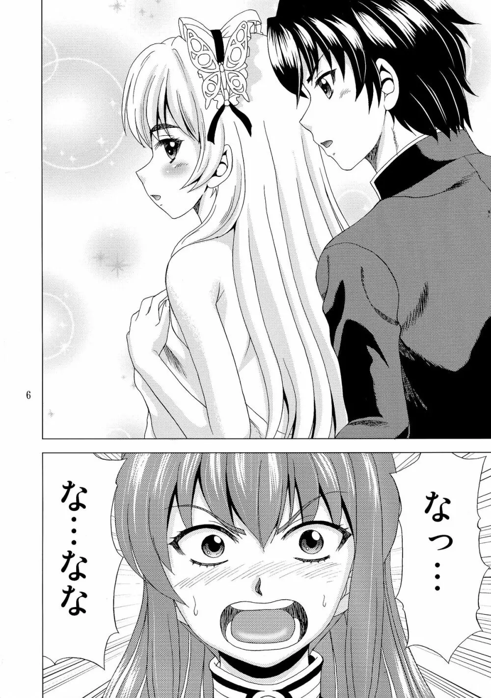 暴走妹と棺姫 Page.6