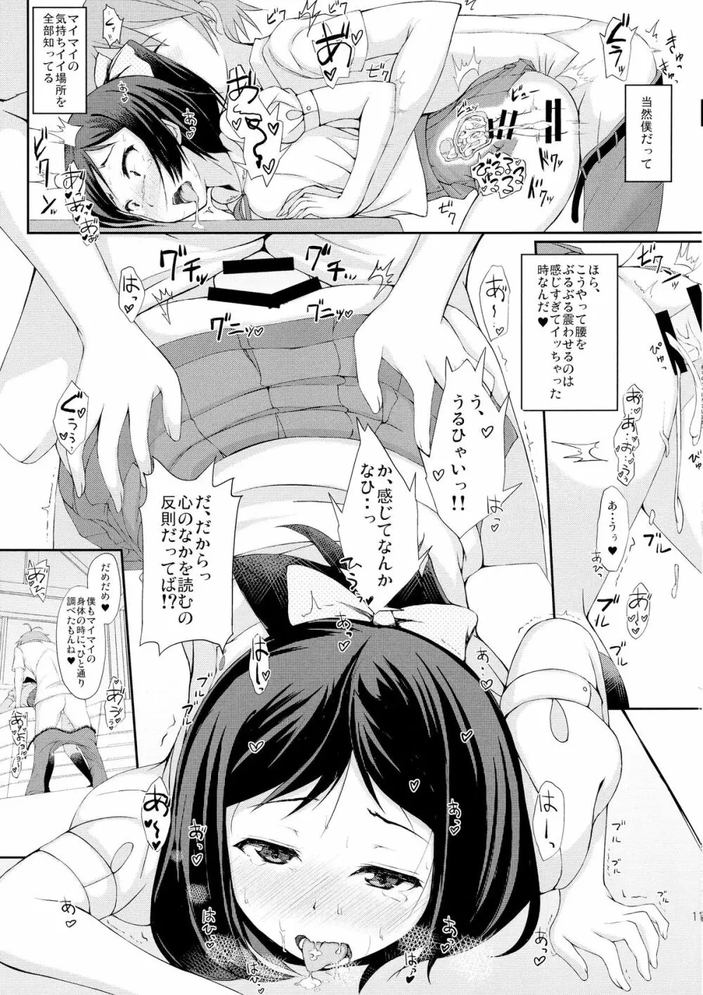 横寺のクセになまいきだッ Page.12