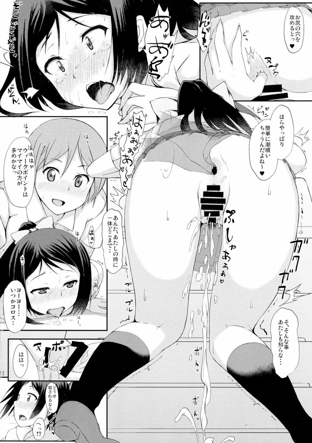 横寺のクセになまいきだッ Page.13