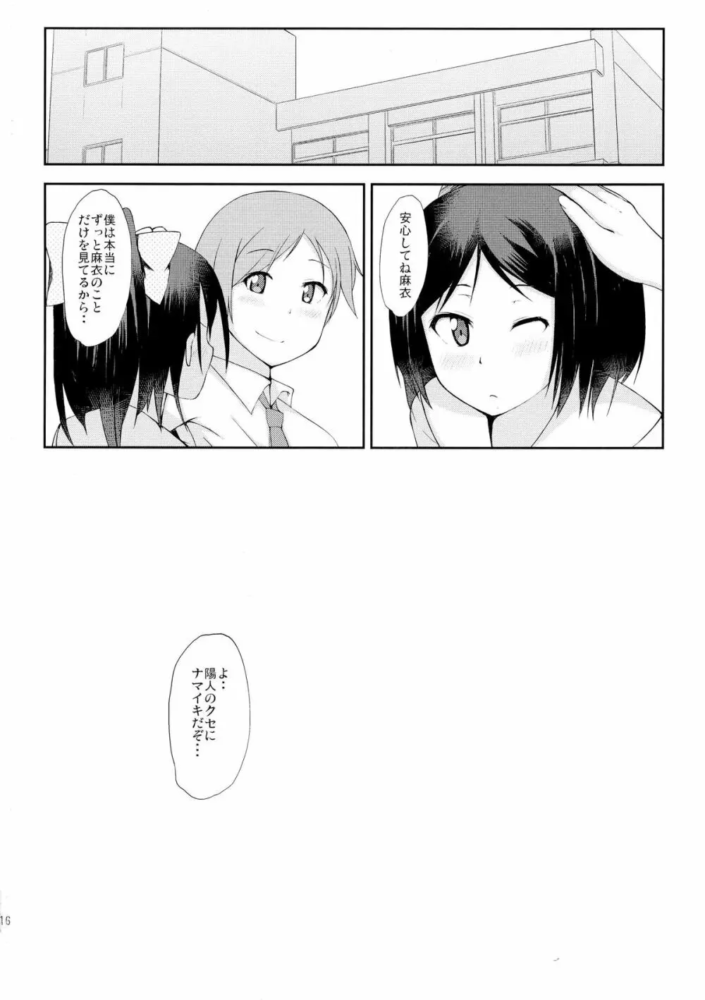 横寺のクセになまいきだッ Page.17