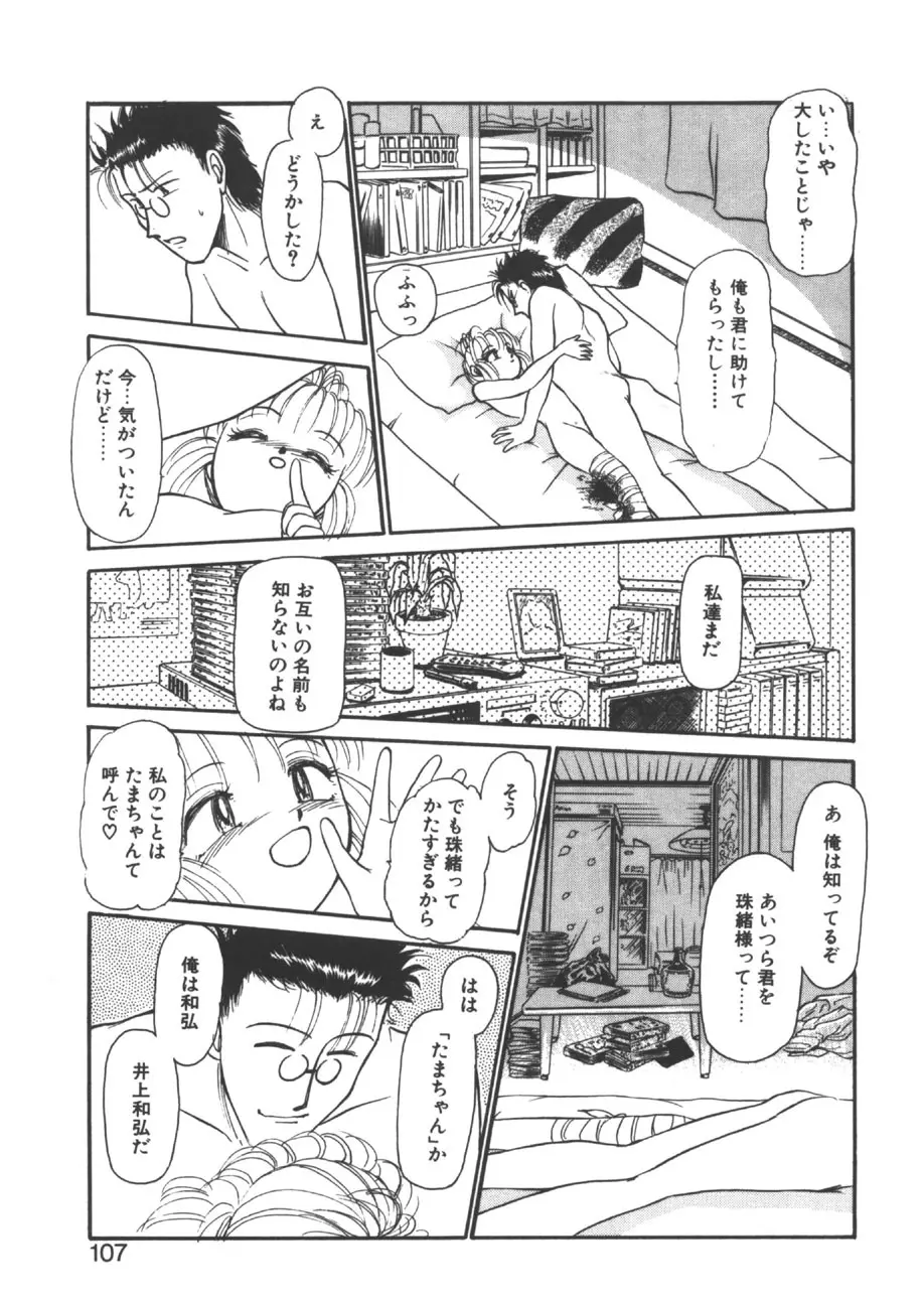 yuo -遊音- Page.104