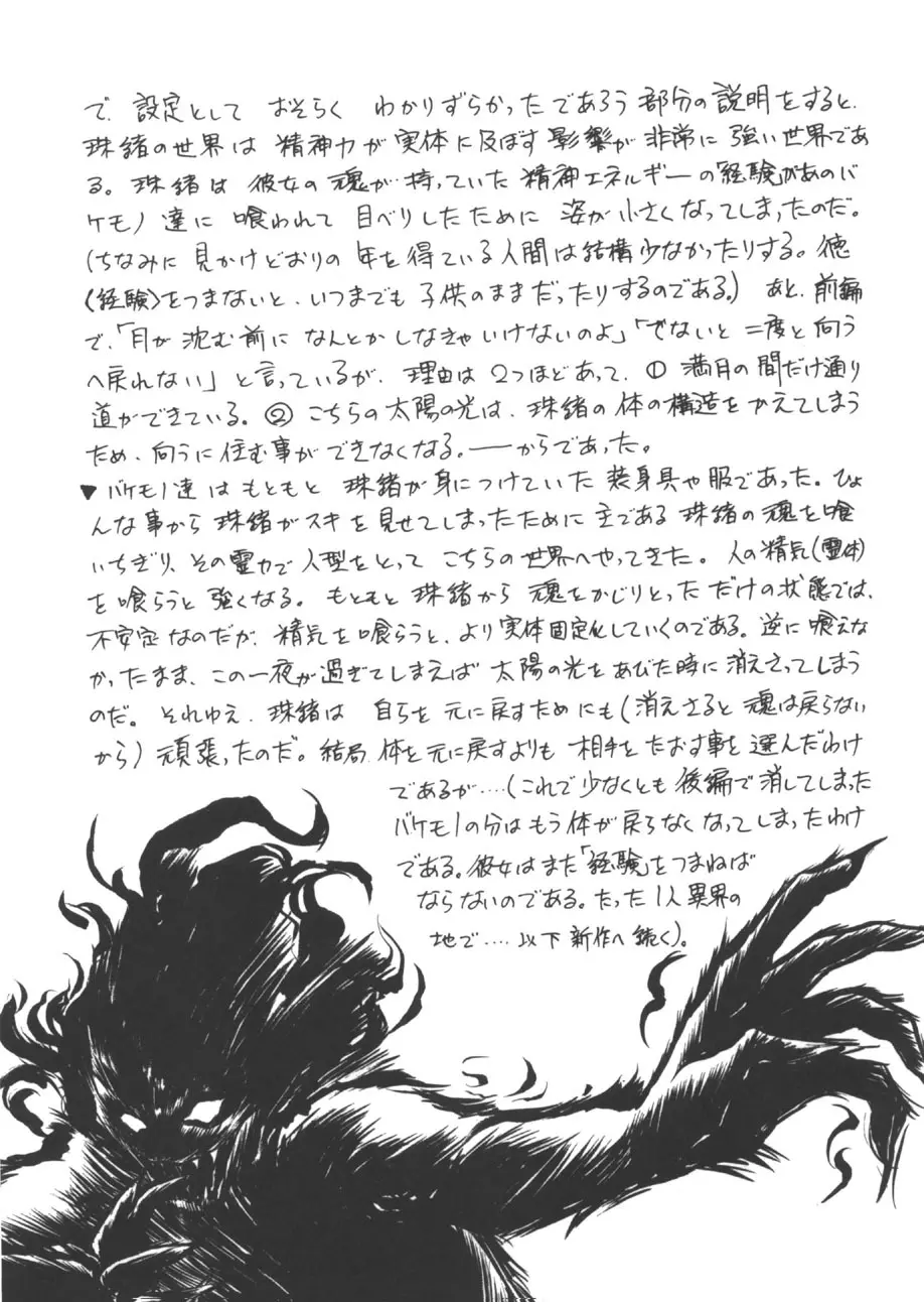 yuo -遊音- Page.117