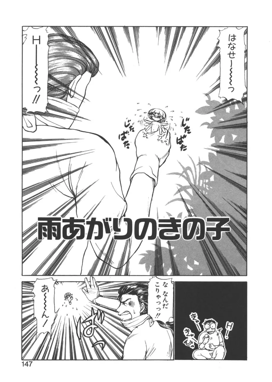 yuo -遊音- Page.144
