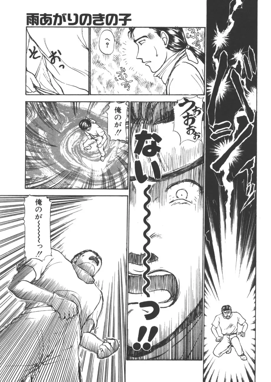 yuo -遊音- Page.146