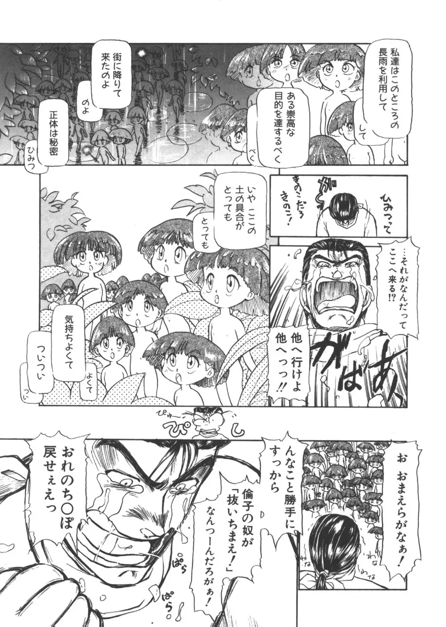 yuo -遊音- Page.148
