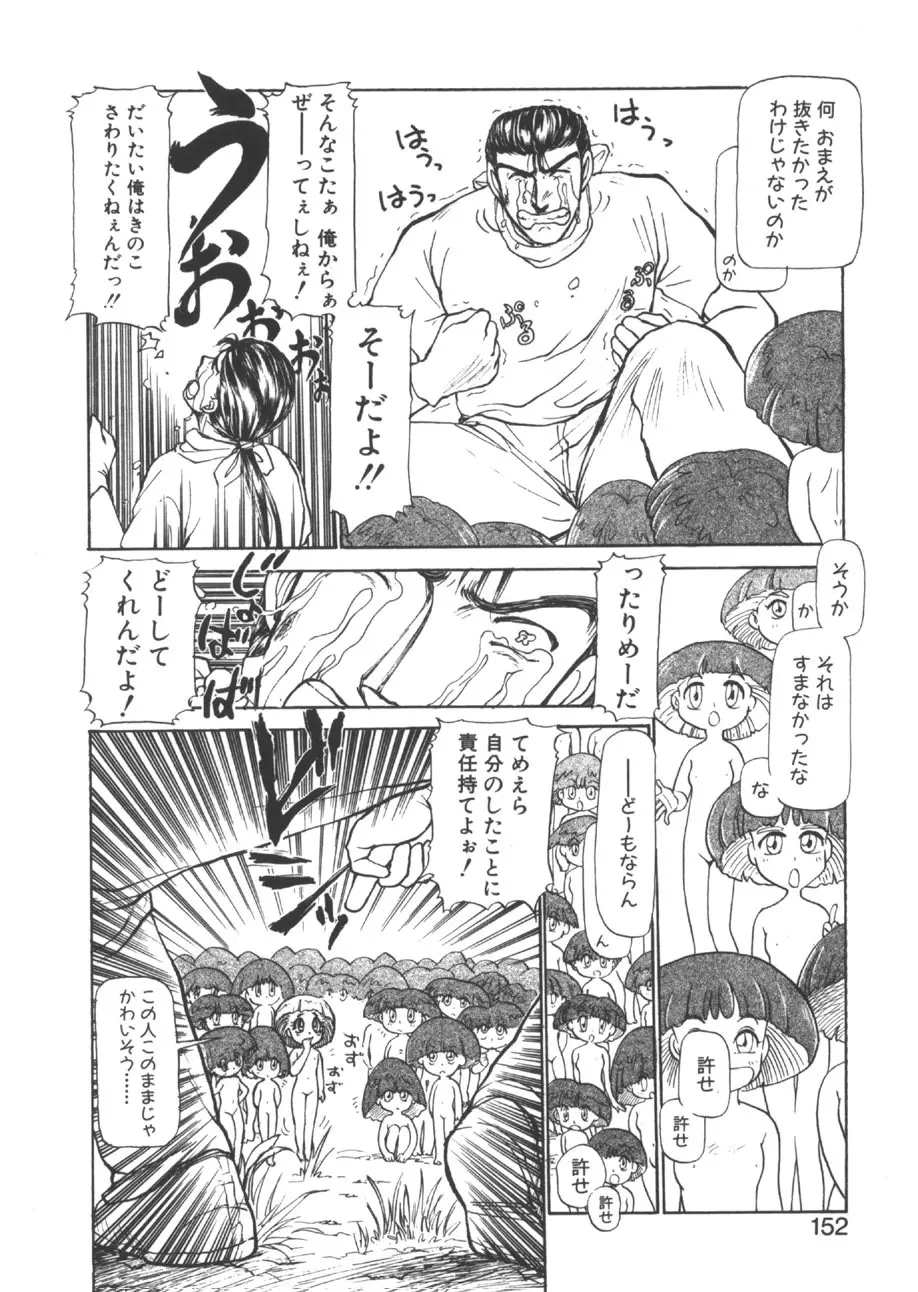yuo -遊音- Page.149