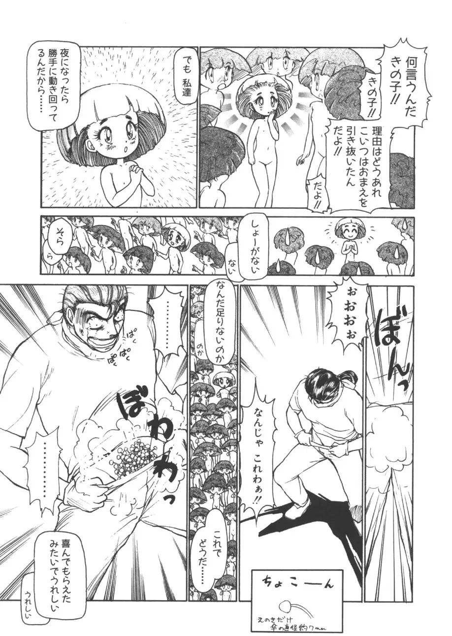 yuo -遊音- Page.150