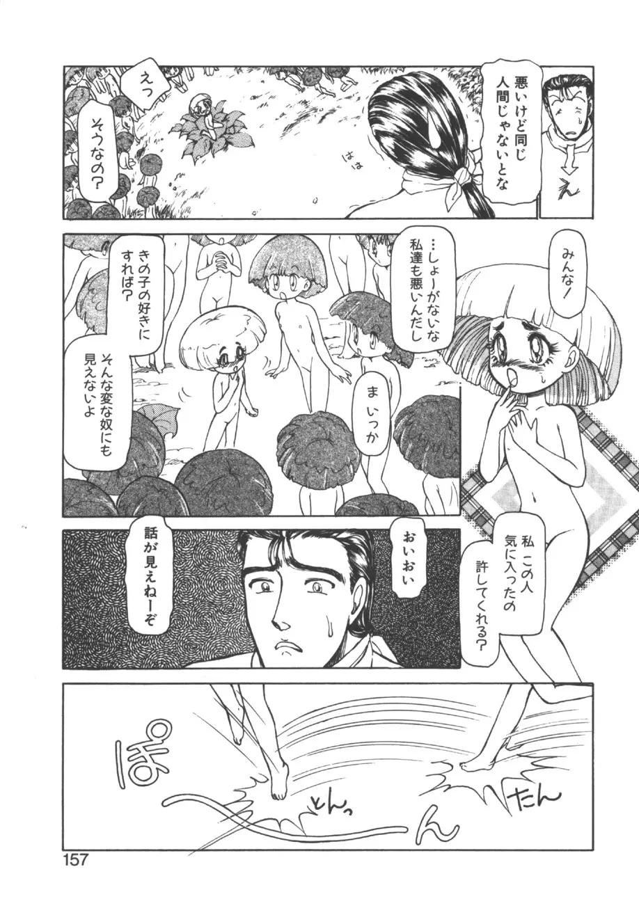 yuo -遊音- Page.154