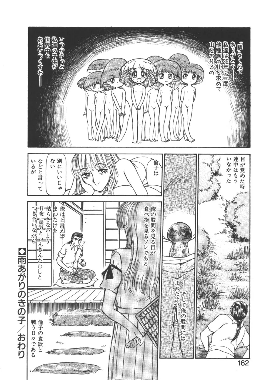 yuo -遊音- Page.159