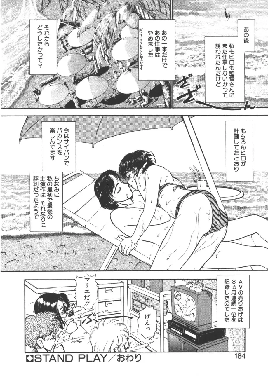 yuo -遊音- Page.181