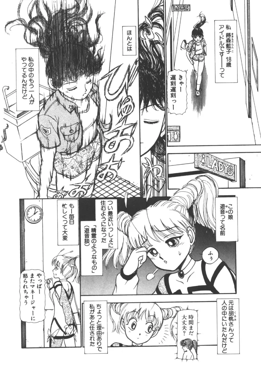 yuo -遊音- Page.23
