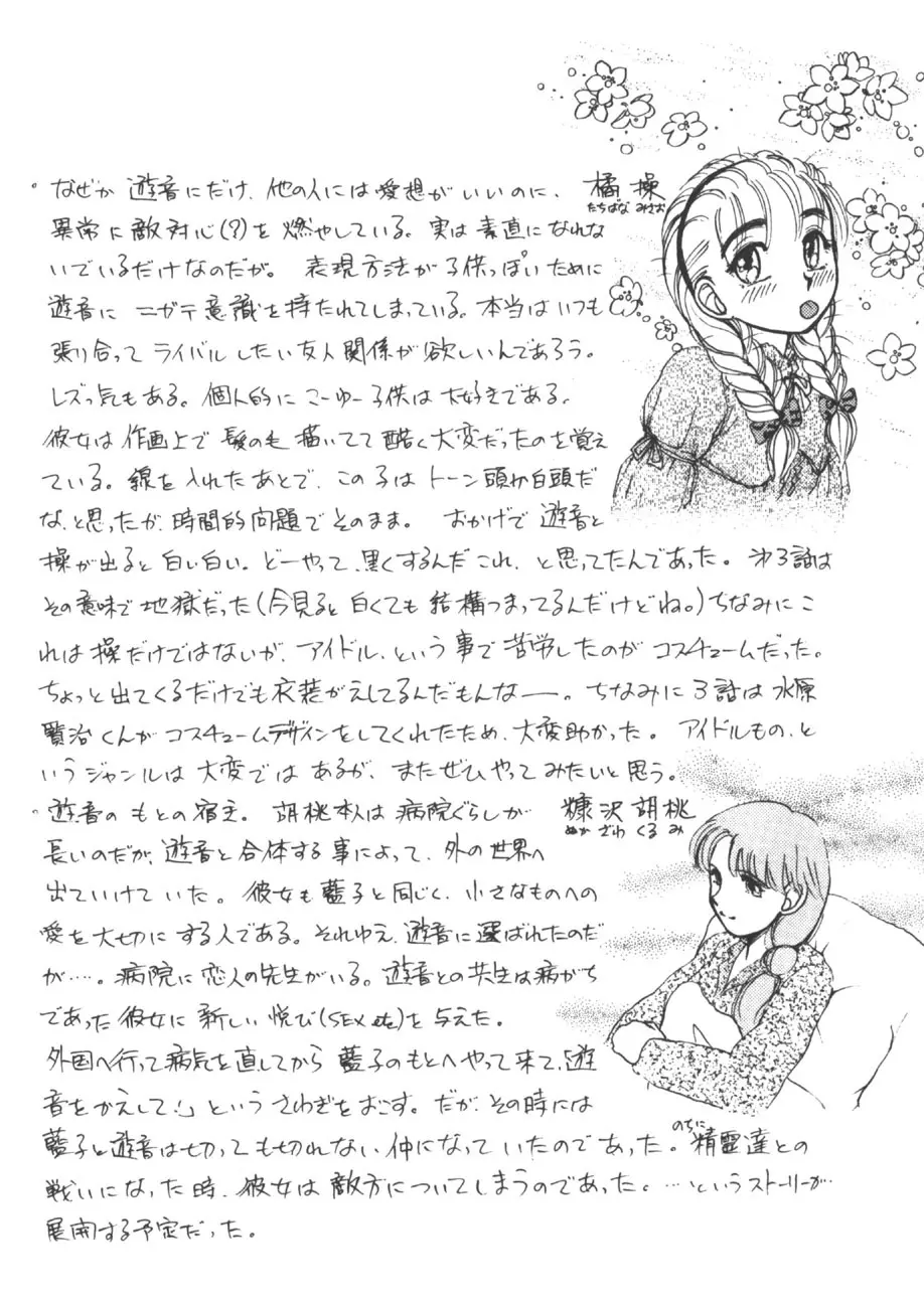yuo -遊音- Page.59