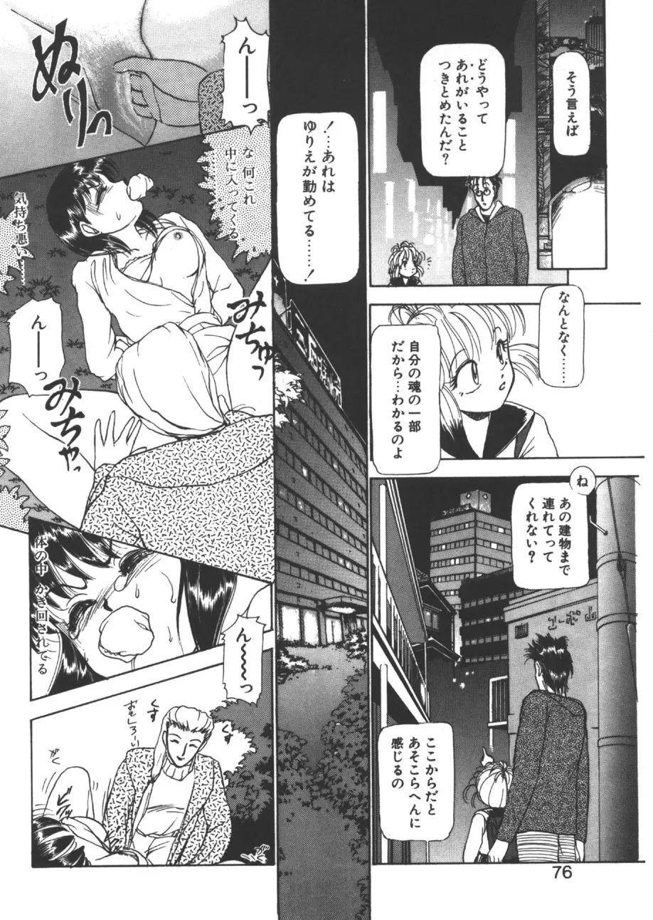 yuo -遊音- Page.73
