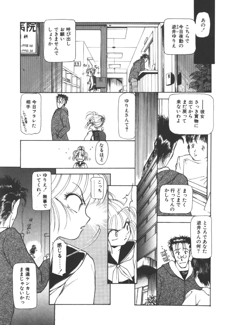 yuo -遊音- Page.74