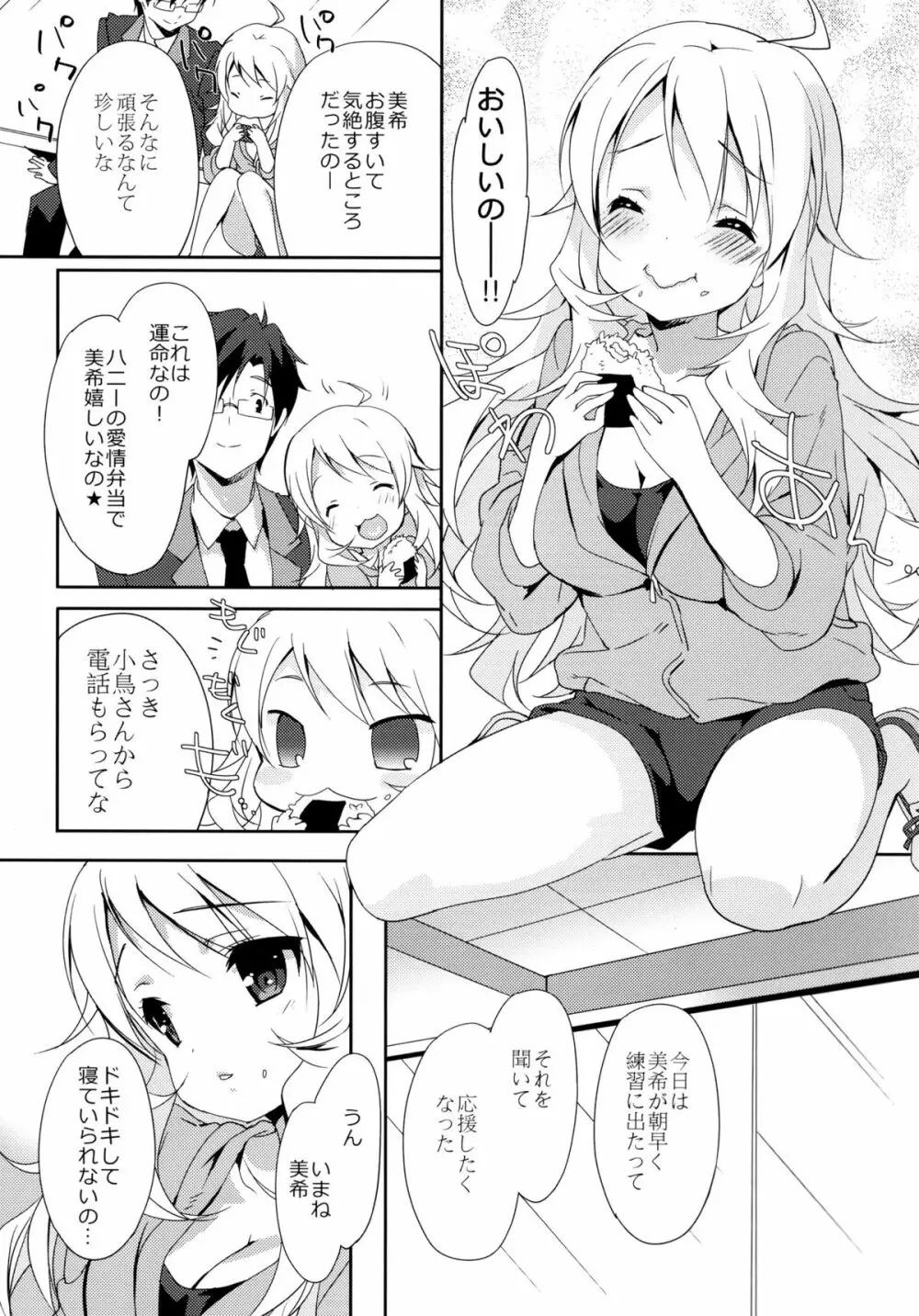 MIKI☆MIKI☆MI Page.5