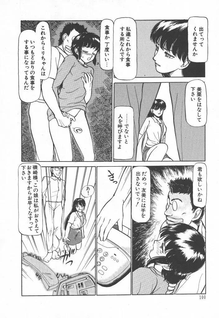 とってもDANGERバニーちゃん!! SIDE-A Page.102