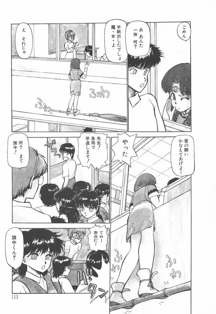 とってもDANGERバニーちゃん!! SIDE-A Page.115