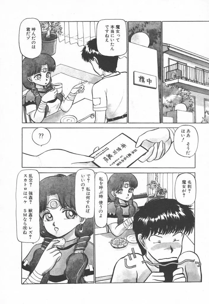 とってもDANGERバニーちゃん!! SIDE-A Page.116