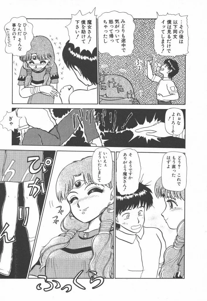 とってもDANGERバニーちゃん!! SIDE-A Page.119