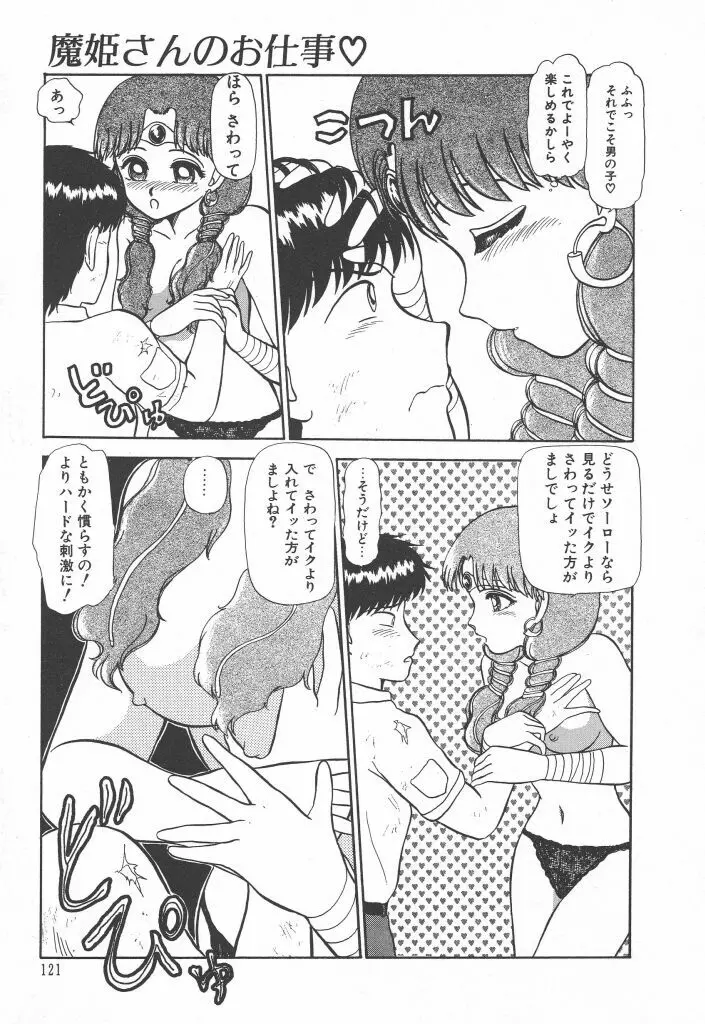 とってもDANGERバニーちゃん!! SIDE-A Page.123