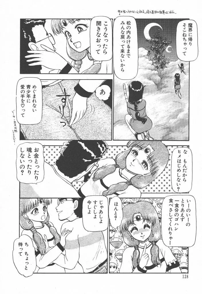 とってもDANGERバニーちゃん!! SIDE-A Page.130