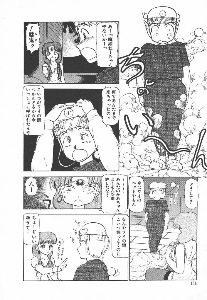 とってもDANGERバニーちゃん!! SIDE-A Page.138