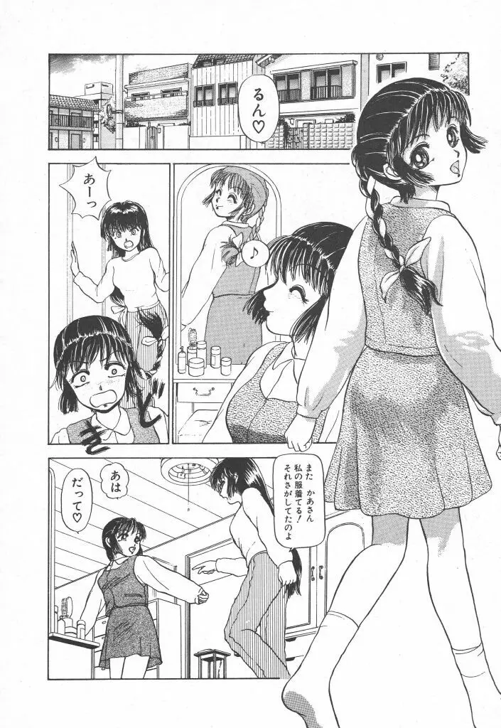 とってもDANGERバニーちゃん!! SIDE-A Page.144