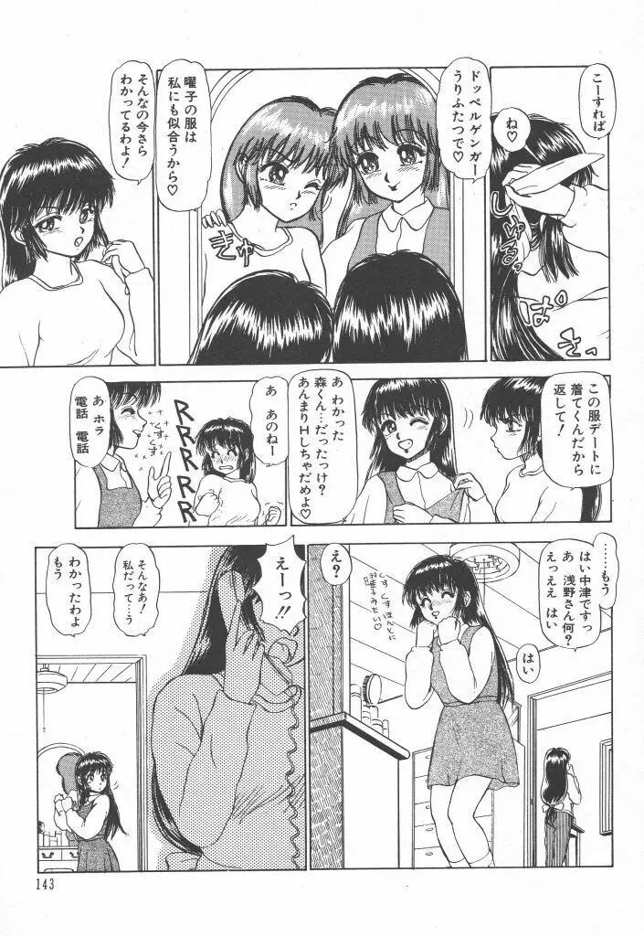 とってもDANGERバニーちゃん!! SIDE-A Page.145