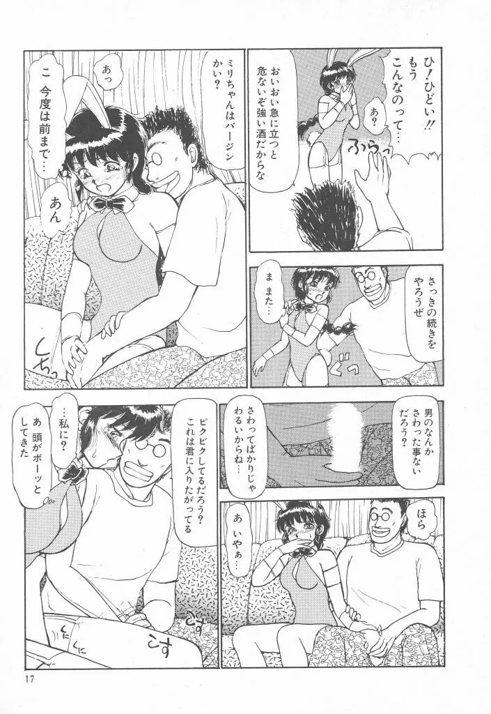 とってもDANGERバニーちゃん!! SIDE-A Page.19