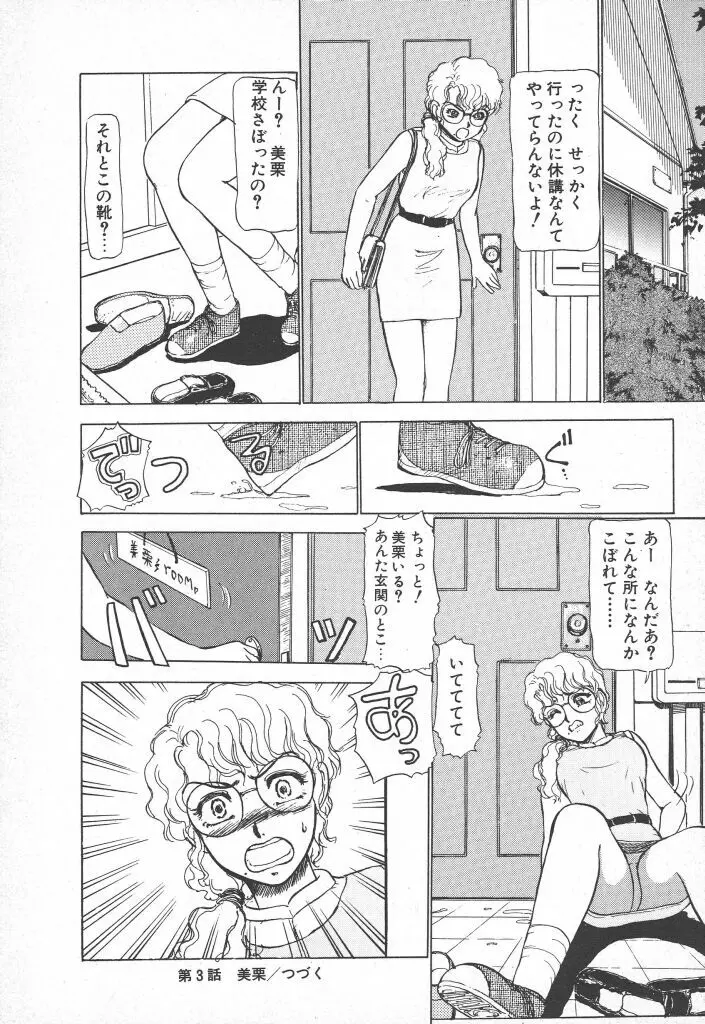 とってもDANGERバニーちゃん!! SIDE-A Page.58