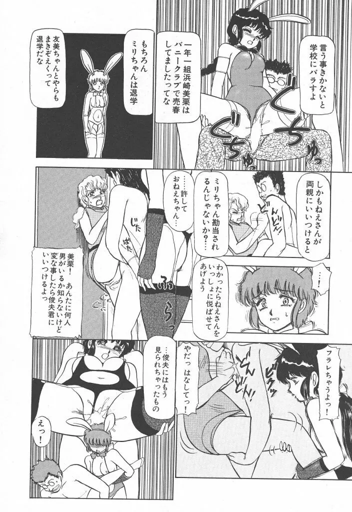 とってもDANGERバニーちゃん!! SIDE-A Page.66