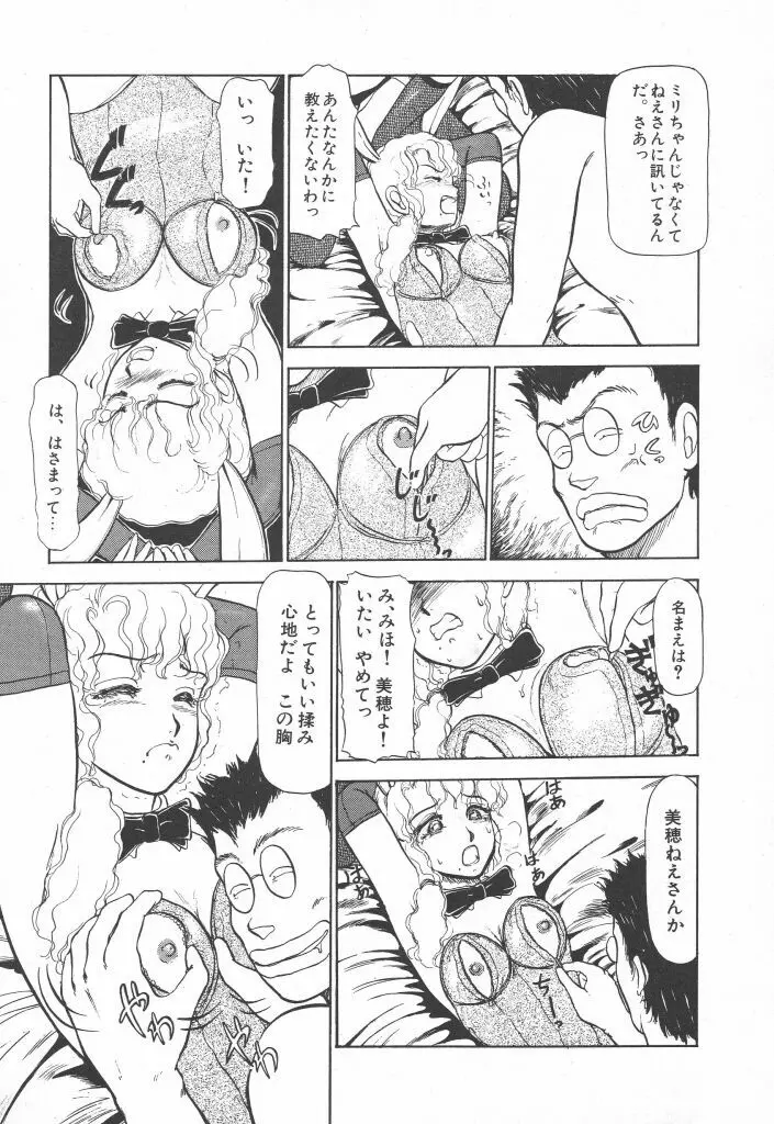 とってもDANGERバニーちゃん!! SIDE-A Page.69